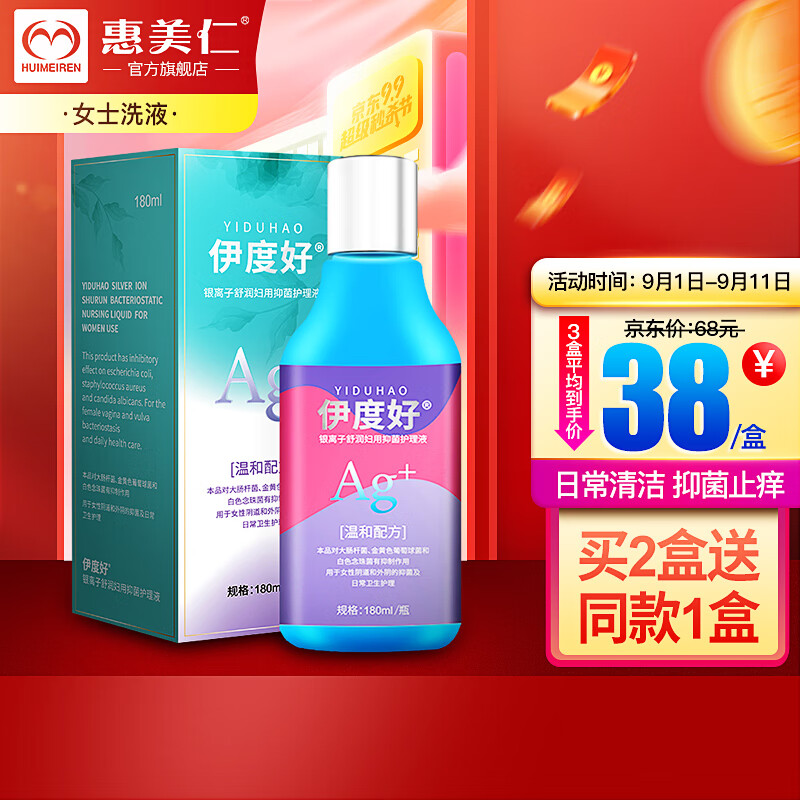 【惠美仁】私处护理液-价格走势不断上扬，银离子配方有效抑制细菌