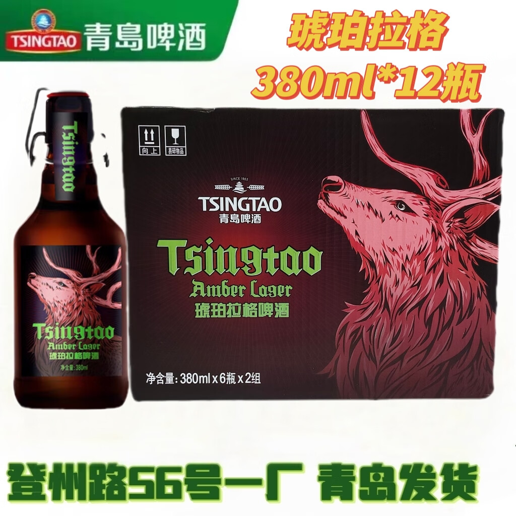 青岛啤酒一厂狮壮琥珀拉格380毫升*12瓶精酿高浓度高端酒液登州路56号