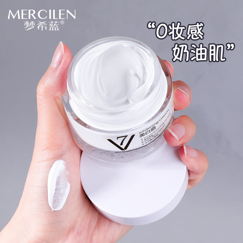 梦希蓝 mercilenv7美白霜女士女生懒人素颜霜懒人霜60g打底面霜护肤品