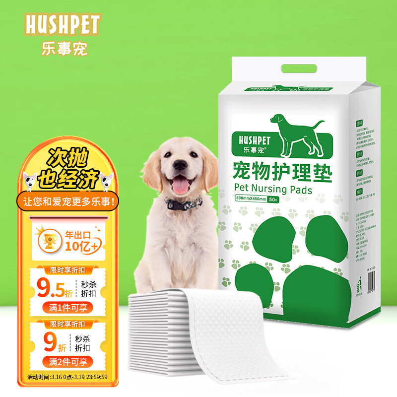 评论参考使用乐事宠（HUSH PET）宠物尿垫到底如何？入手两星期感受分享