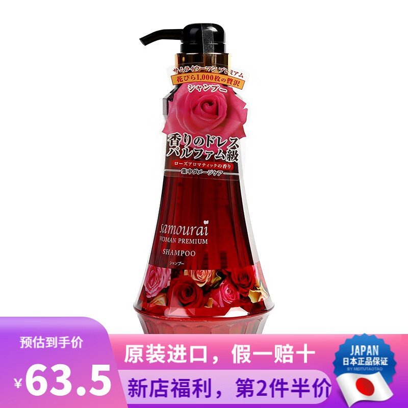 日本原装 Samourai woman premium 香水型去屑滋养柔顺护发洗发水 香氛玫瑰洗发水 550ml