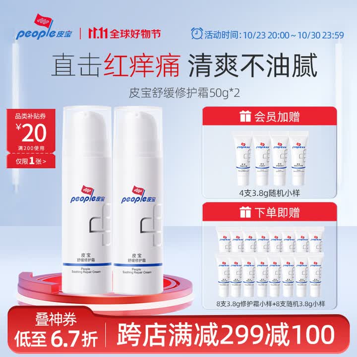 皮宝舒缓修护霜油皮修护屏障维稳修红保湿乳液面霜男女实用礼 修护霜50g*2瓶套装怎么样,好用不?