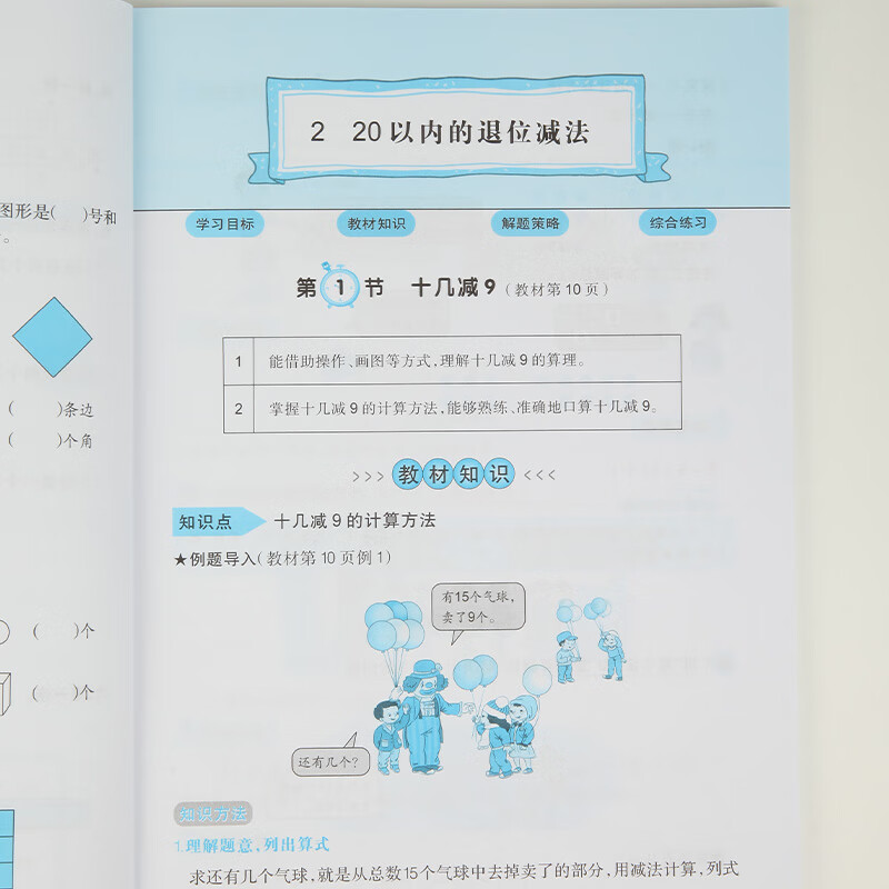 一年级下册教材讲解语文数学人教版课本同步练习册随堂笔记教材解读小学生1年级下学霸课堂笔记练习题教材讲 【教材讲解】数学单本 一年级下