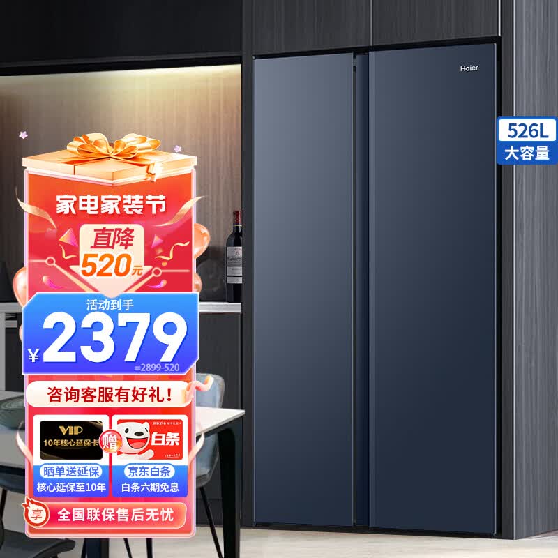 海尔（Haier）冰箱双开门大容量超薄对开门双变频节能风冷无霜保鲜节能智能家用两门电冰箱 526升星石蓝+黑金净化保鲜+90°悬停怎么看?