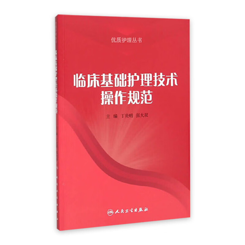 临床基础护理技术操作规范