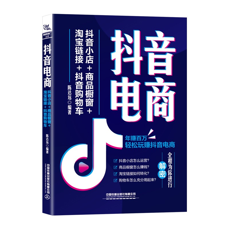 抖音电商:抖音小店+商品橱窗+淘宝链接+抖音购物车