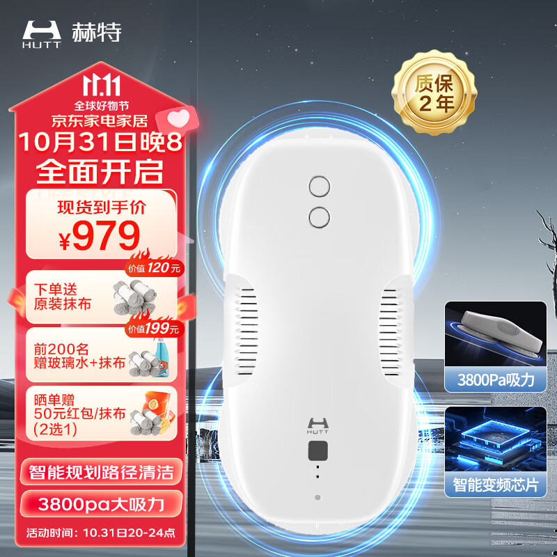 HUTT赫特擦窗机器人DDC智能变频家用薄全自动电动擦玻璃机器人擦窗户神器 DDC55白色怎么样,好用不?