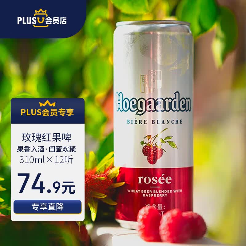 福佳X京东PLUS会员联名款玫瑰红果啤 精酿啤酒310ml×12听属于什么档次？