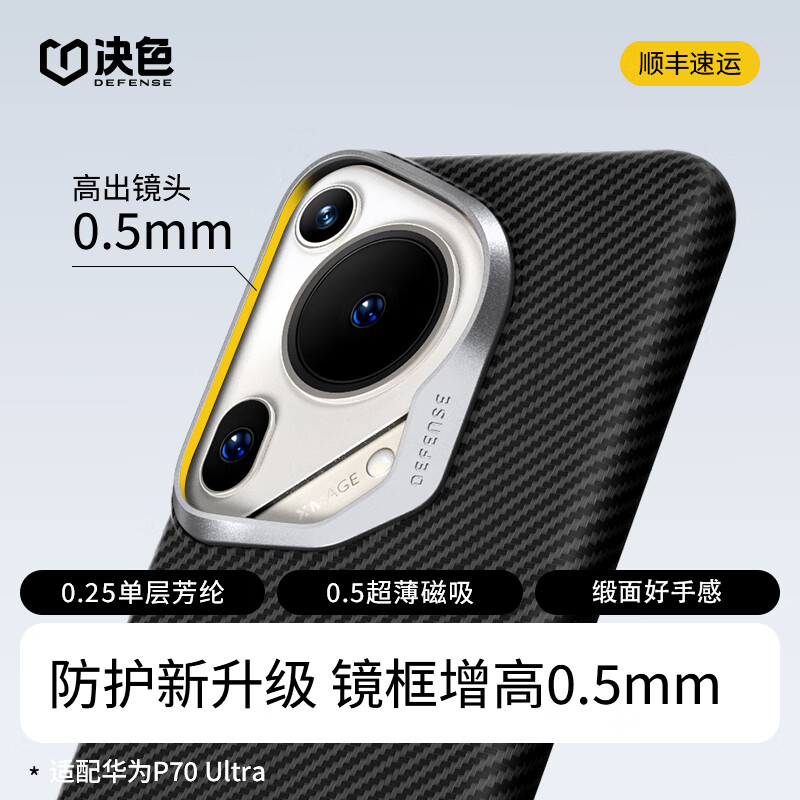 ɫΪ֤ƷơΪPura70Proᱡ濭ֻǸ߶˷άp70Ultra¾ͷ 600D ڱ֯حᱡֽح׷ָ ΪPura70Ultra 62.6Ԫ