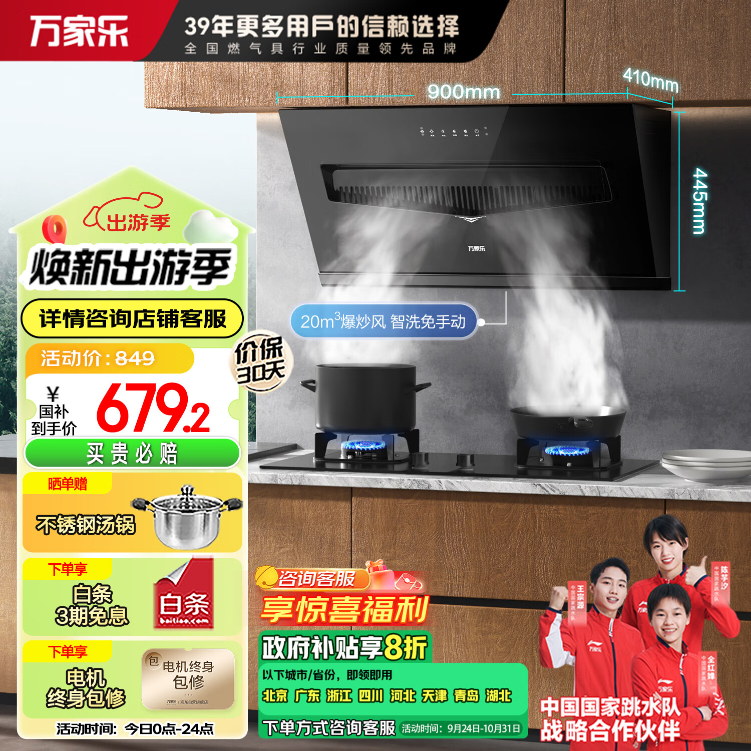 万家乐 抽油烟机 侧吸式油烟机20m³/min爆炒大吸力挥手感应自动清洗家用免拆洗大面板油烟机CXW-320-DAJ3