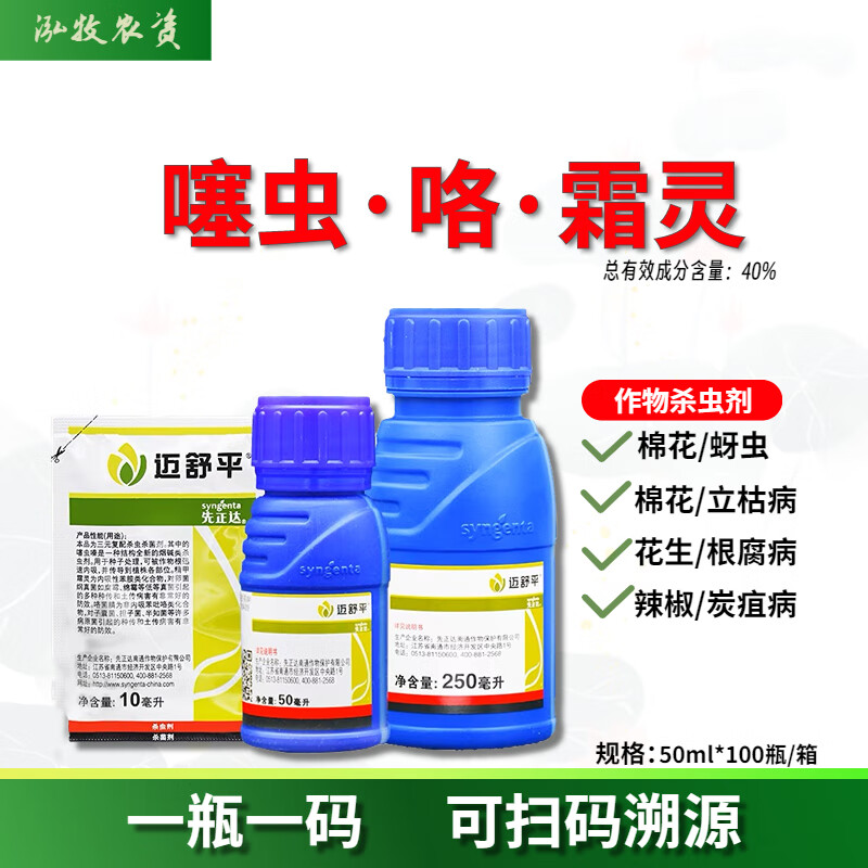 先正达迈舒平咯菌腈噻虫嗪霜灵水稻玉米大豆种衣剂花生拌种剂农药