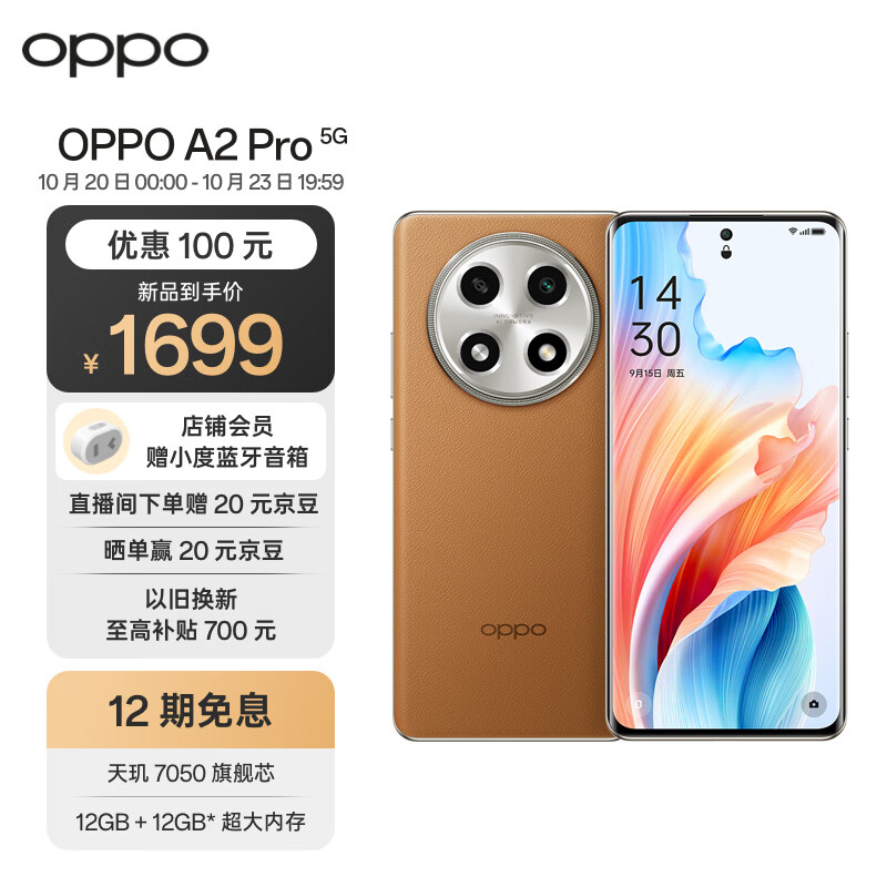 OPPO A2 Pro 大漠棕 8GB+256GB  天玑7050旗舰芯 67W超级闪充 超大内存 超大电量5G手机