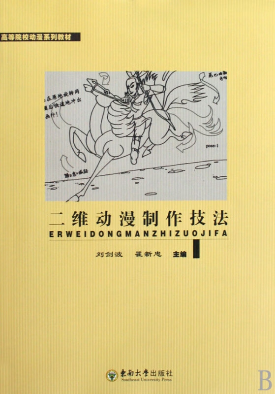 二维动漫制作技法(高等院校动漫系列教材)