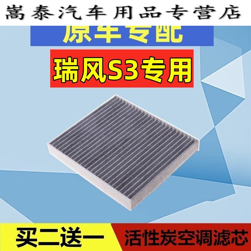 蔻均缕适配江淮瑞风s3空调滤芯汽车冷气格活性炭滤清器过滤网空滤