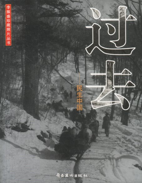 过去1 民生中国