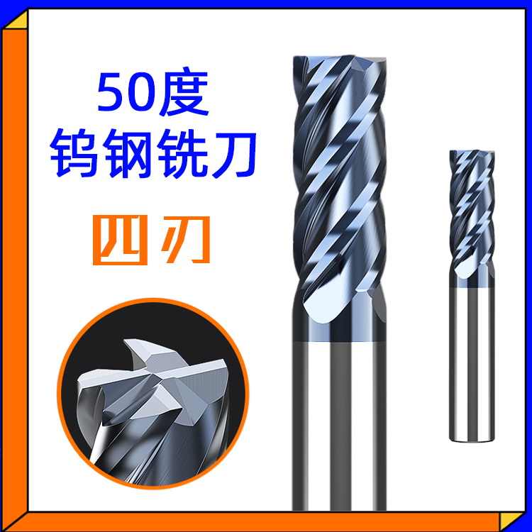 45度立铣刀钨钢铣刀4刃硬质合金洗刀cnc四刃平底加长直柄侧铣6 8 刃径