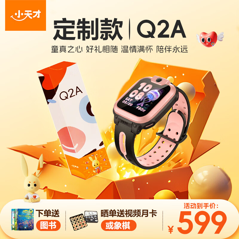 小天才智能儿童电话手表q2a【送礼天才兔】 视频室内外精准定位视频