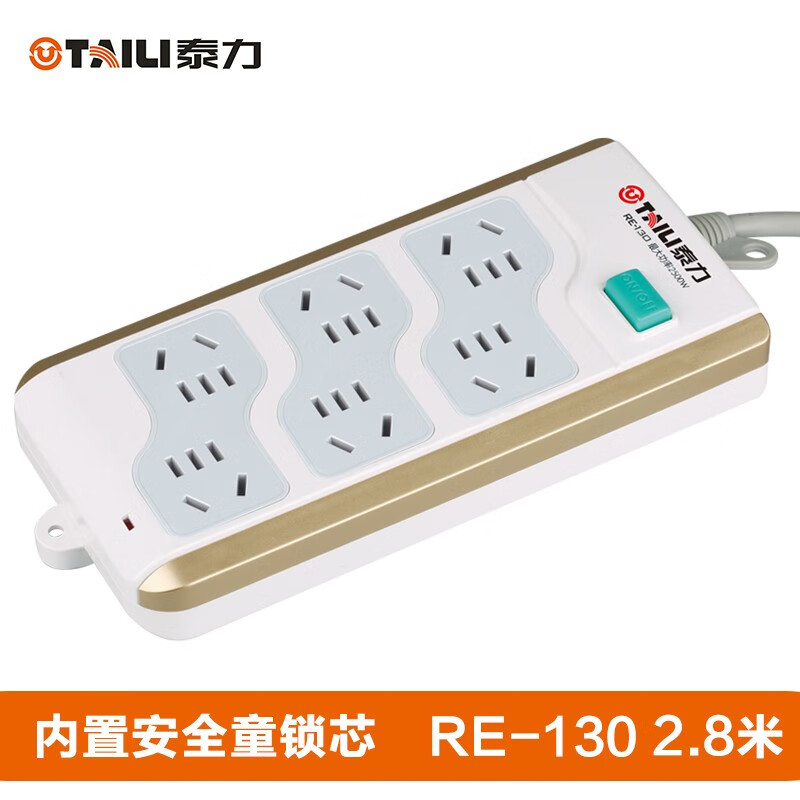 泰力多用功能插座 RE插线板多孔接线板独立开关家用宿舍用拖线板 RE-130 插座