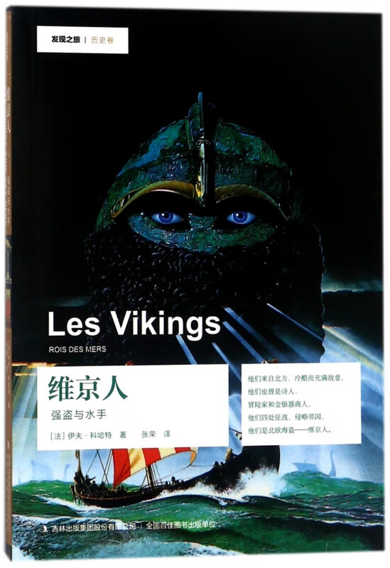 维京人(强盗与水手)/发现之旅