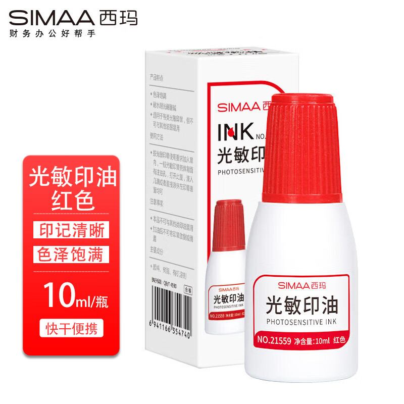 西玛(simaa)10ml财务印章光敏印油 红色印章印台印油 财务专用 办公