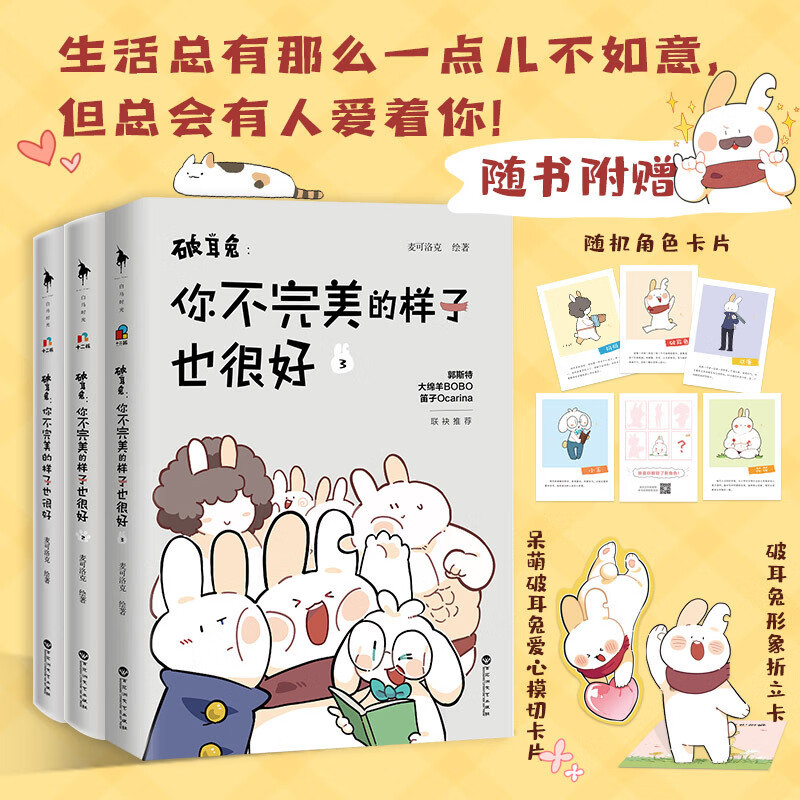 破耳兔你不的样子也很好1 2 3 笛子ocarina 赠一张暖心角色卡 郭斯特