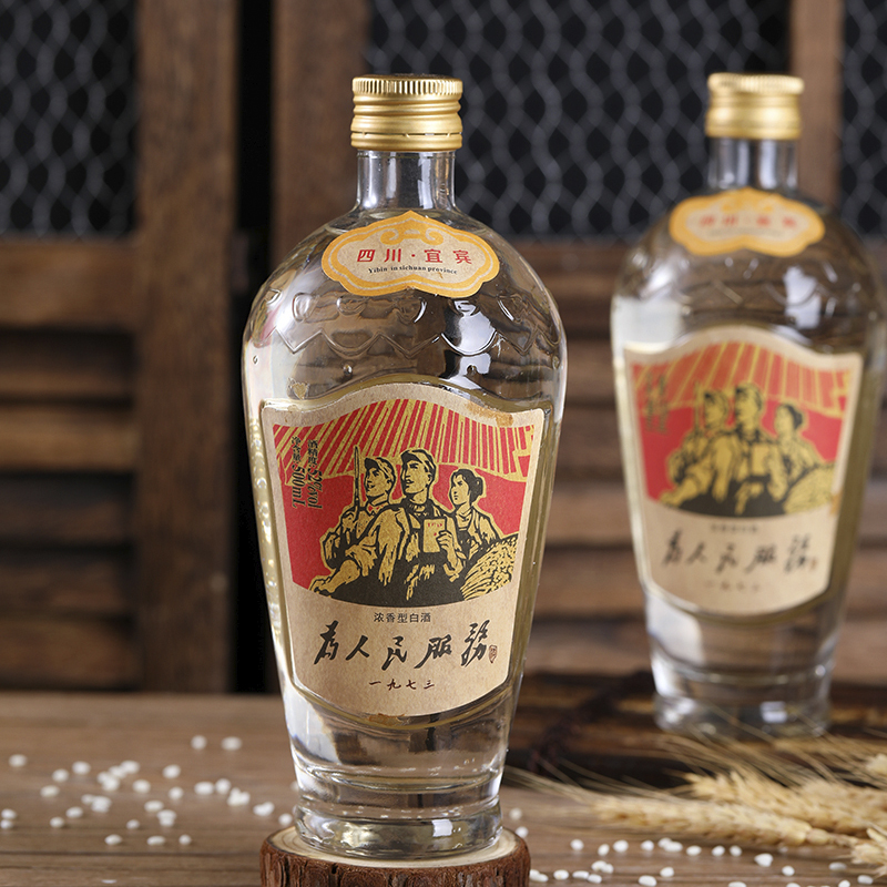 纯久四川宜宾怀旧风格为人民服务酒白酒一九七三1973浓香型52度粮食酒