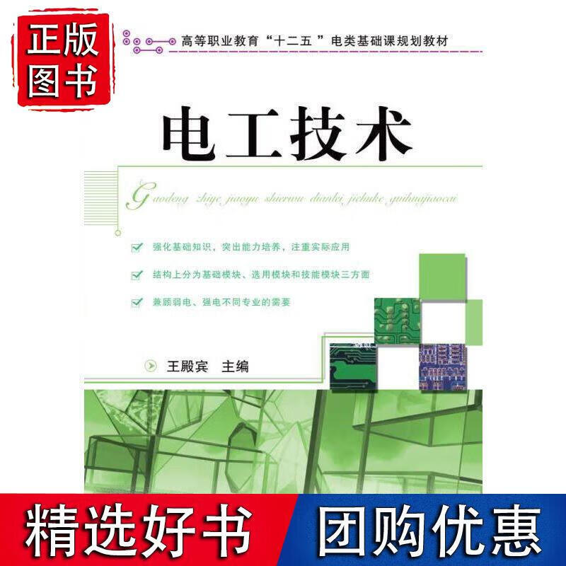 电工技术