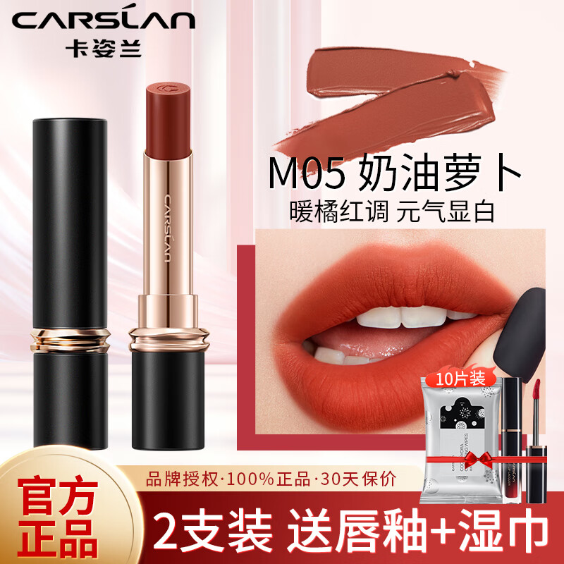 卡姿兰（Carslan）口红哑光唇膏持久滋润保湿不掉色不沾杯防水圣诞节生日礼物送女友 【显白橘红】MO5奶油萝卜