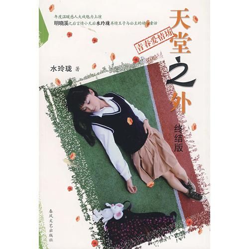天堂之外终结版