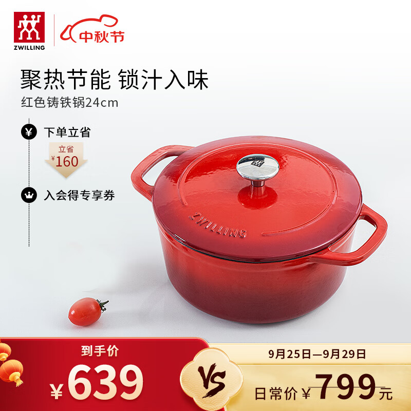 双立人（ZWILLING）汤锅 珐琅锅圆形炖锅铸铁锅煲汤锅炖汤锅炖锅 红色24cm属于什么档次？