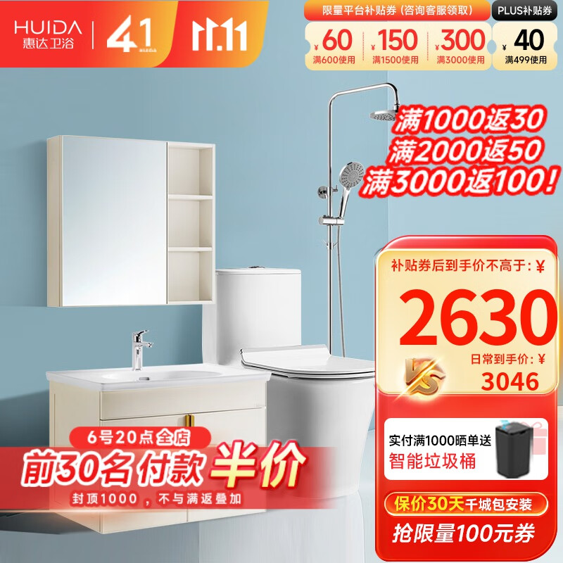 惠达家用小户型卫浴套装卫生间洗手盆柜洗脸盆浴室柜组合6218卫浴套餐 6218+1569-80尺寸+5510 400坑距使用感如何?