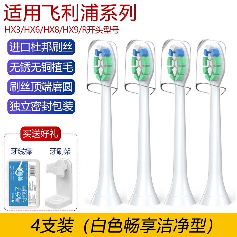 zler适用飞利浦电动牙刷头HX6711 HX6712 HX6731 HX6732替换通用软牙刷刷头  4支装【白色畅享洁净型】	