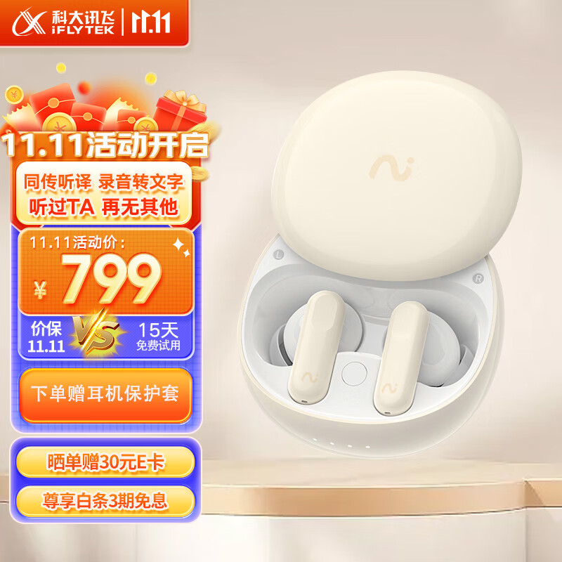 科大讯飞（iFLYTEK）录音降噪会议耳机Nano 皓月白 无线蓝牙耳机 主动降噪 同传听译 录音转文字翻译苹果华为通用高性价比高么？