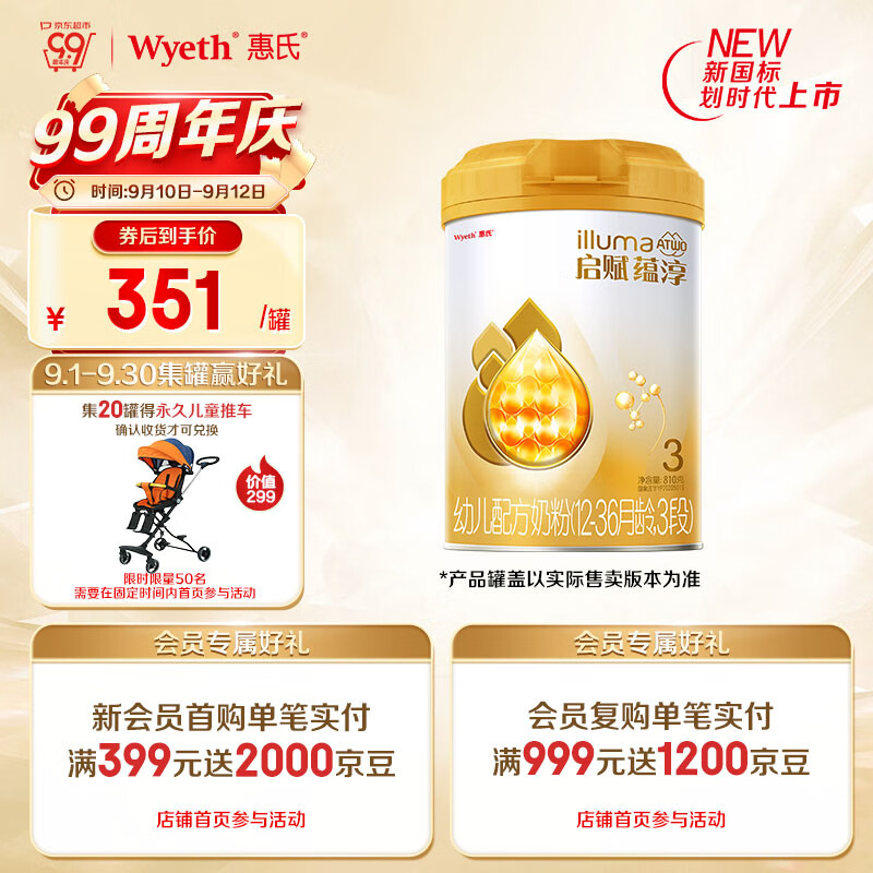 惠氏启赋（Wyeth）进口蕴淳A2幼儿配方奶粉3段（12-36月）810g 新国标怎么样,好用不?