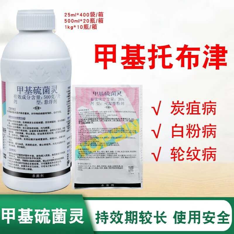 甲基托布津 500克/升甲基硫菌灵日曹蔬菜果树花卉白粉病烟煤病轮纹病