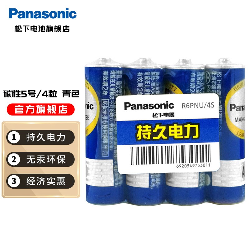松下（Panasonic） 5号7号电池五号七号碳性干电池低耗玩具收音机遥控器挂闹钟电池 5号4节（蓝色）