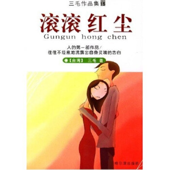 滚滚红尘【正版】