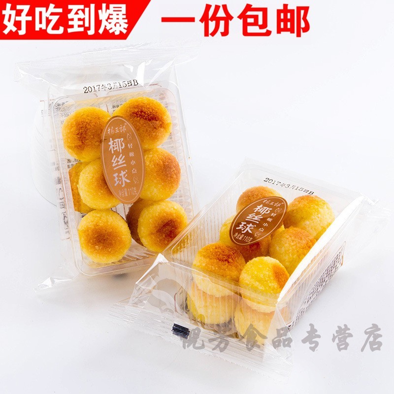 杨三郎椰丝球 黄金椰子球奶香味椰蓉球椰蓉酥零食 110g*8袋