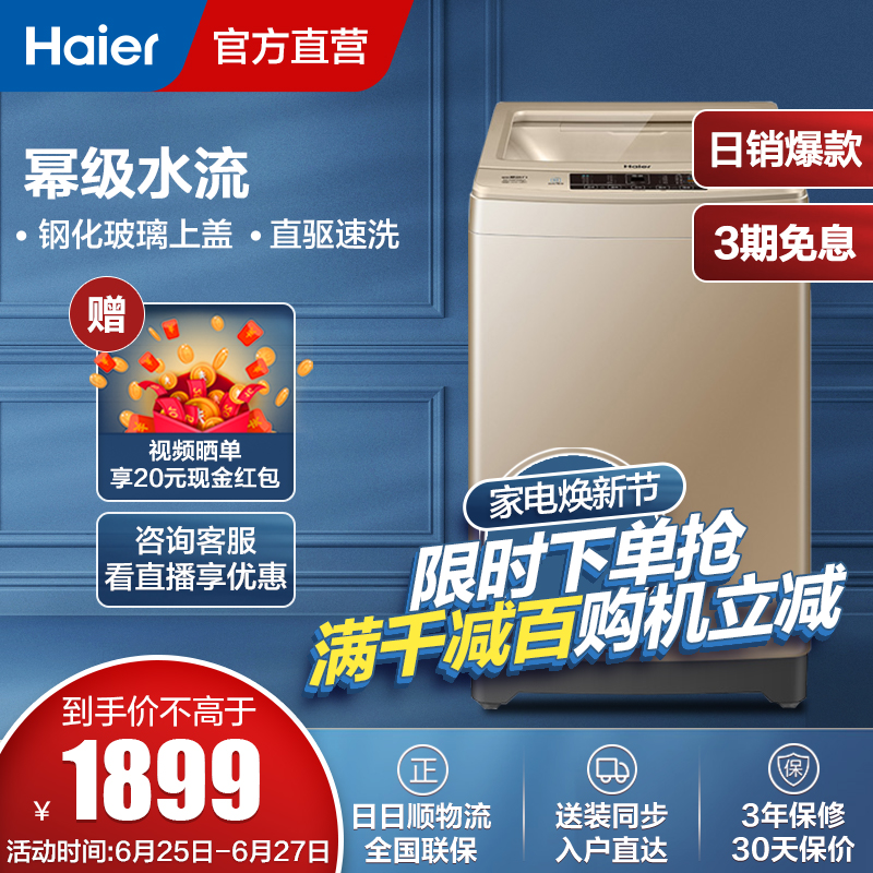 Haier海尔 10公斤变频波轮洗衣机全自动 直驱变频家用幂级水流一键洗脱EB100BF959U1