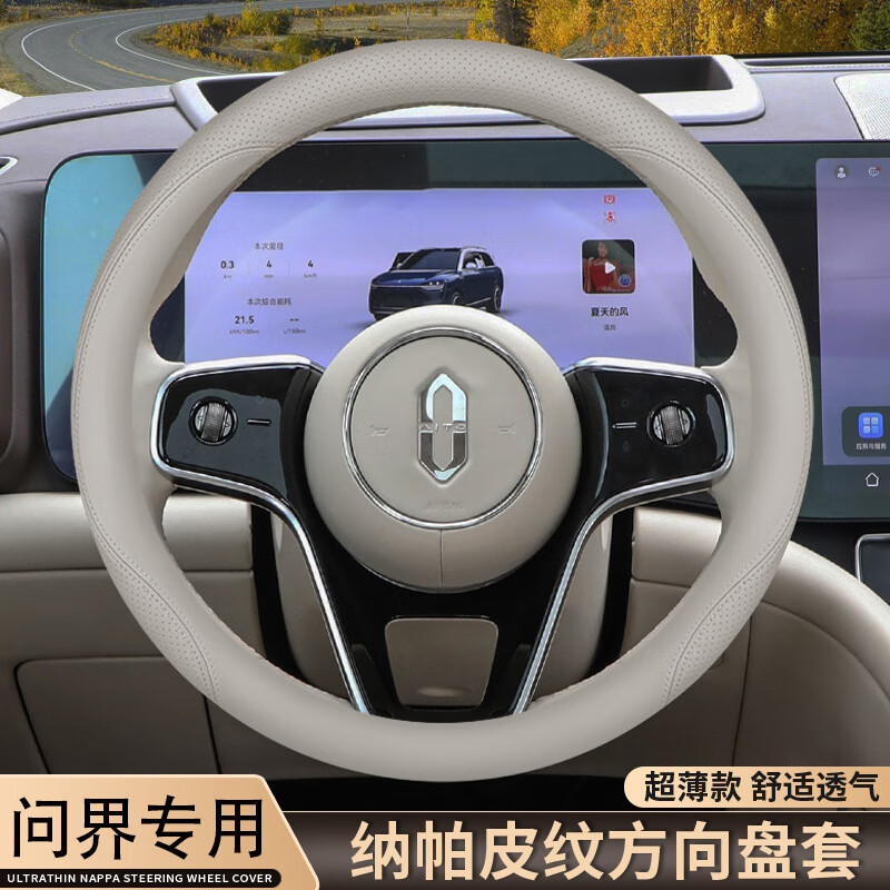 车达品问界M9 M7 M5方向盘套新问界专用配件车内用品超薄把套四季通用 M9专用【望舒杏】 其它