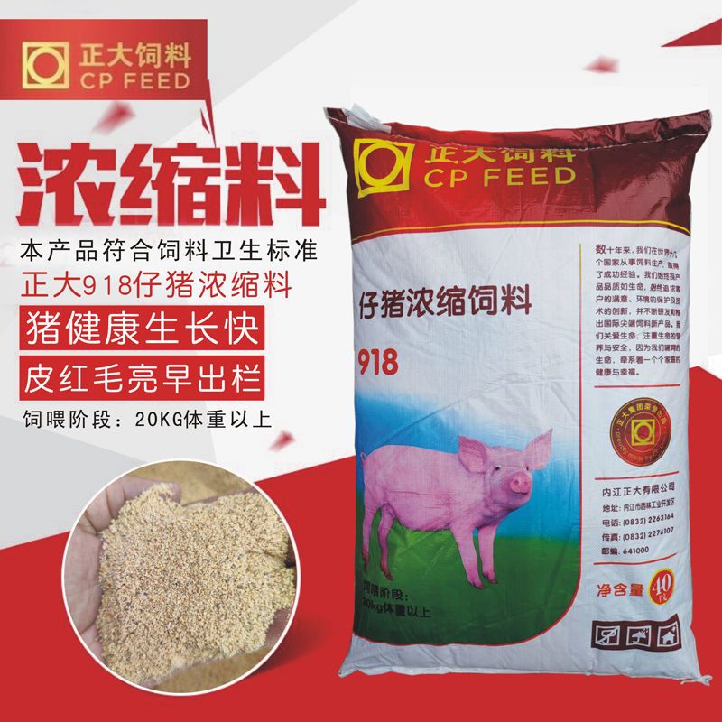 麦基乐正大918仔猪浓缩饲料鸡鸭鹅大猪养殖增肥增重开口料营养均衡