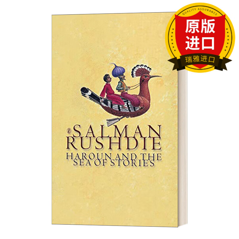 英文原版 haroun and the sea of stories 哈罗恩和故事之海 英文版