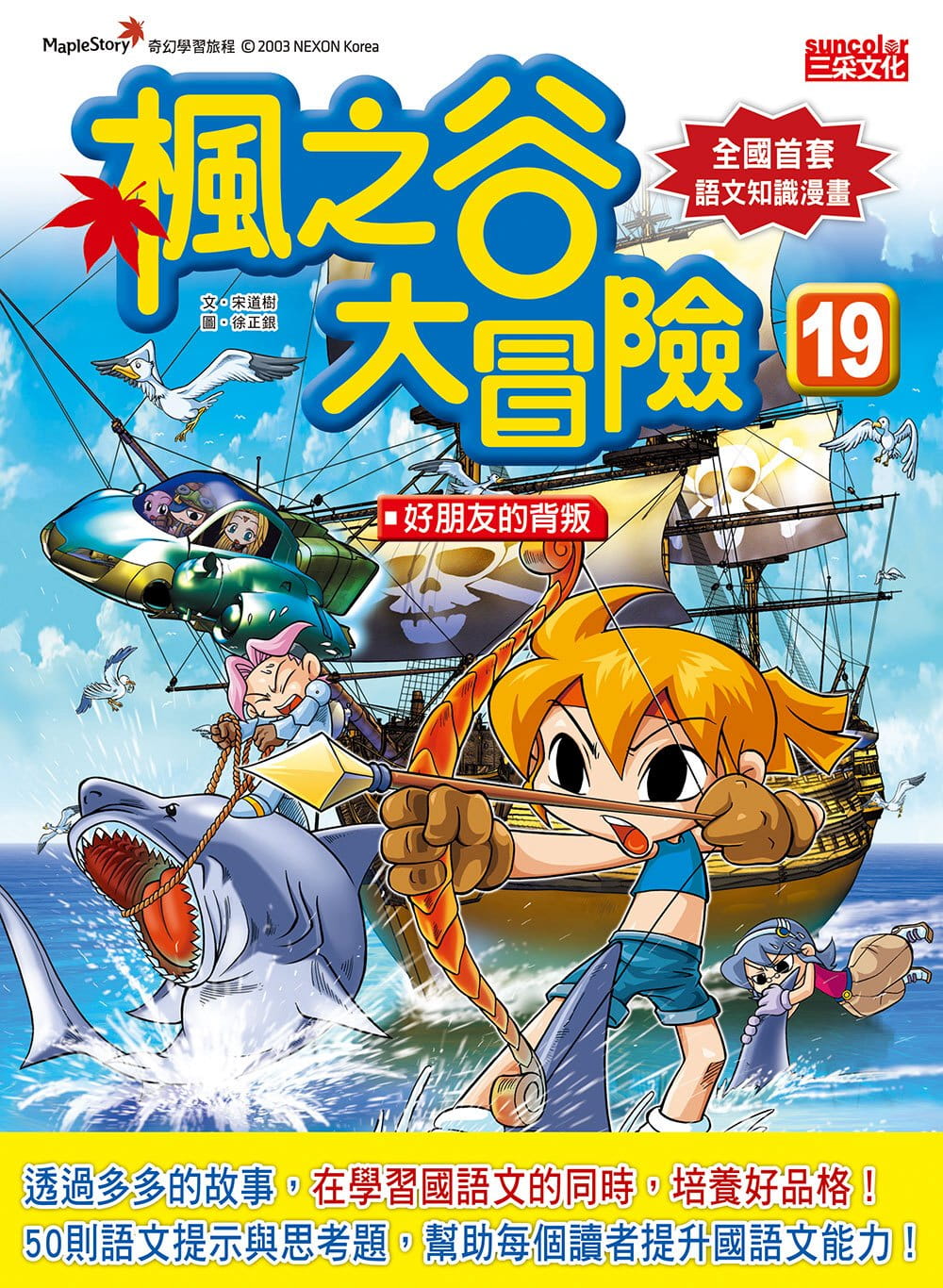 预售 宋道树枫之谷大冒险19：好朋友的背叛三采 原版进口书 童书/青少年文学