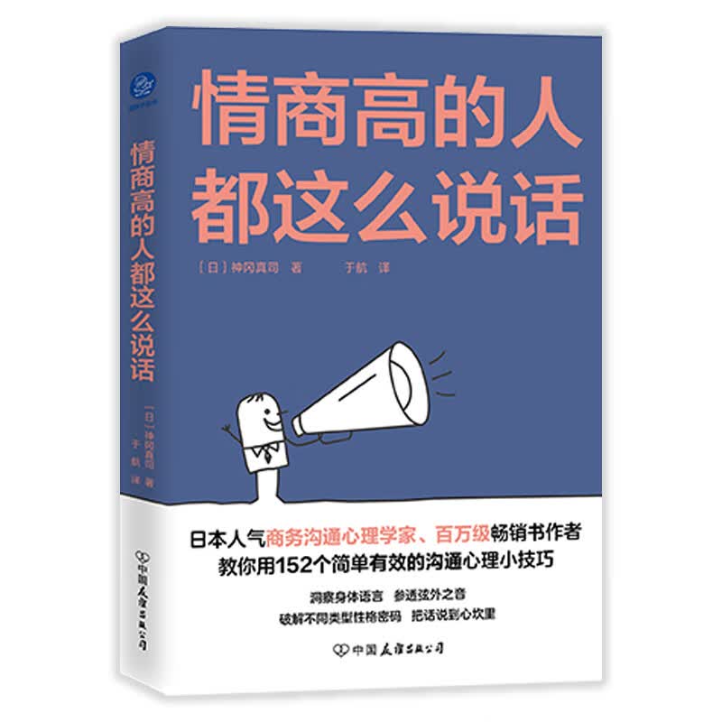 情商高的人都这么说话(精) 图书