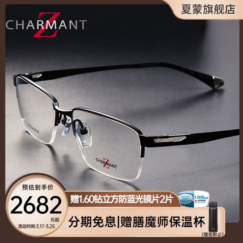 夏蒙（Charmant）ZT19847-BK(黑色)镜架质量如何？插图