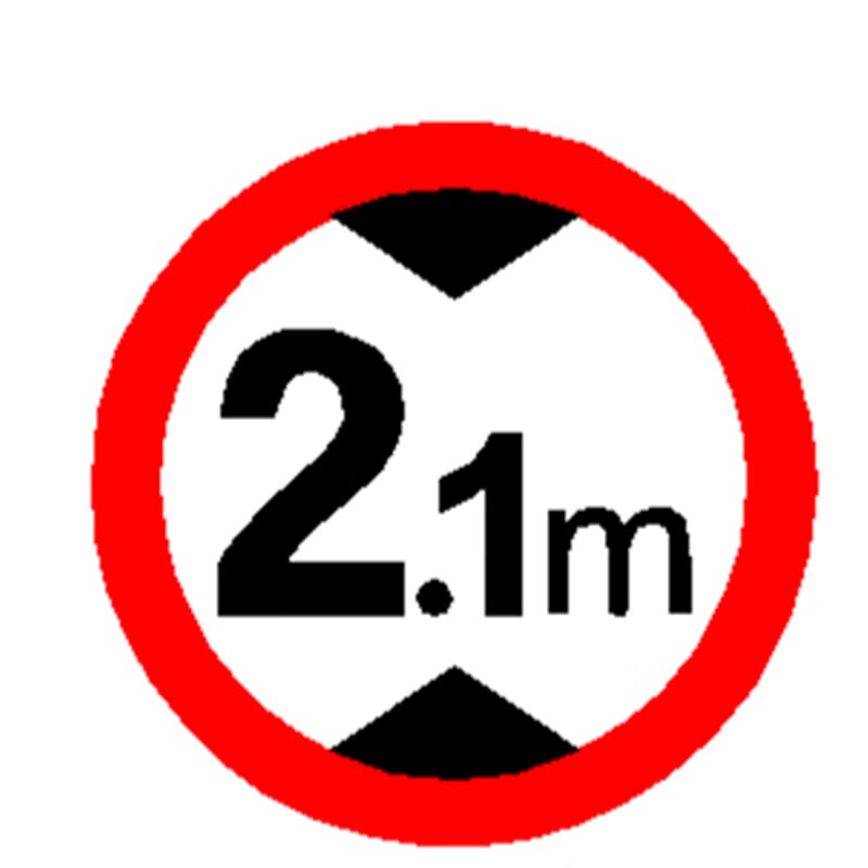 3m3.5m3.8m4m4.5m限高警示牌 40带配件限高2.1m
