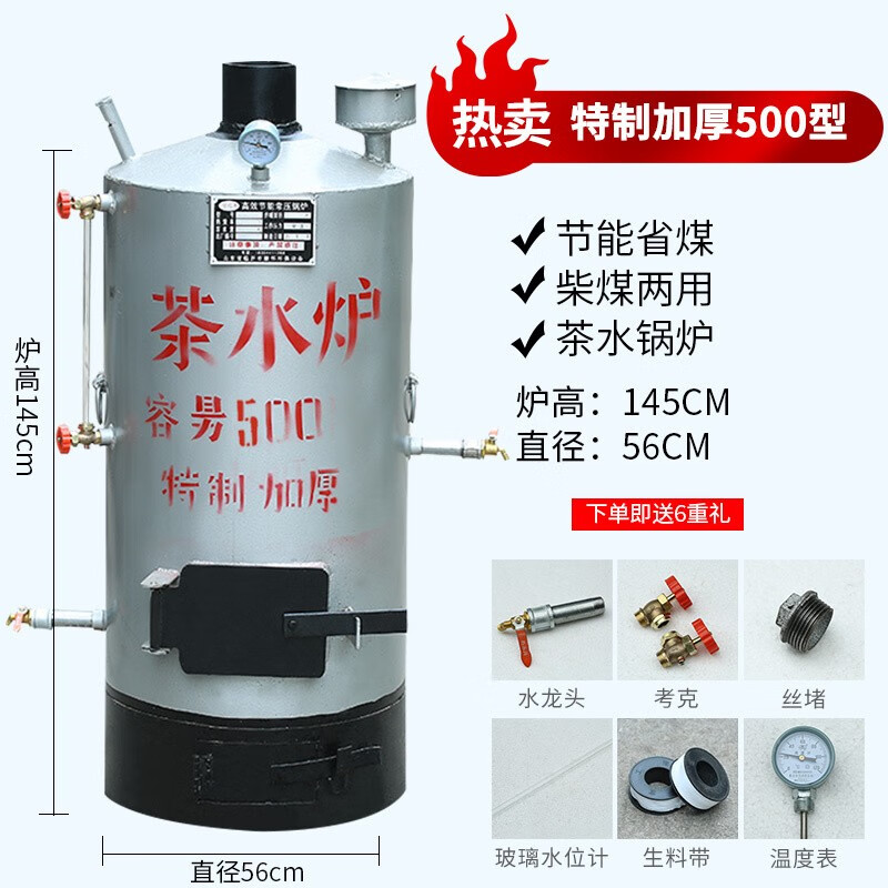 家用茶水炉工地烧水锅炉食堂开水炉燃煤烧柴无压热水炉茶水节能炉