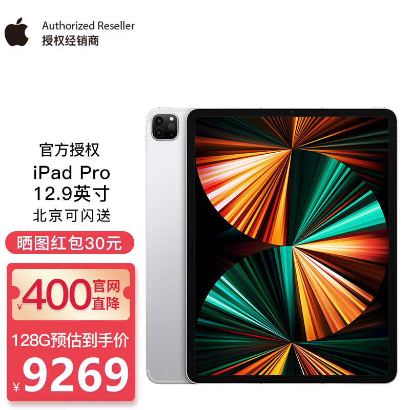 apple ipad pro 12.9英寸平板电脑 2021年新款 m1芯片