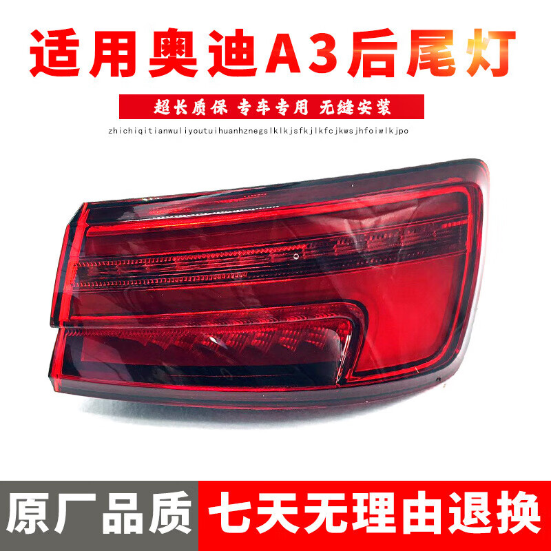 海奕心适用于17-18-19款奥迪a3尾灯 三厢后尾后 转向灯 后刹车灯 总成