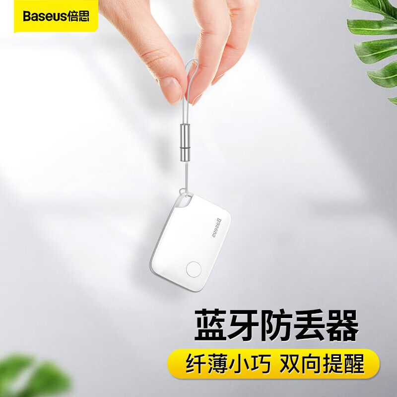 倍思 蓝牙防丢器 精确追踪器防丢定位查找提醒纤薄小巧适用苹果iPhone华为手机宠物儿童老人定位器高性价比高么？